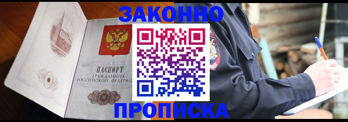 прописка паспорт в Обнинске